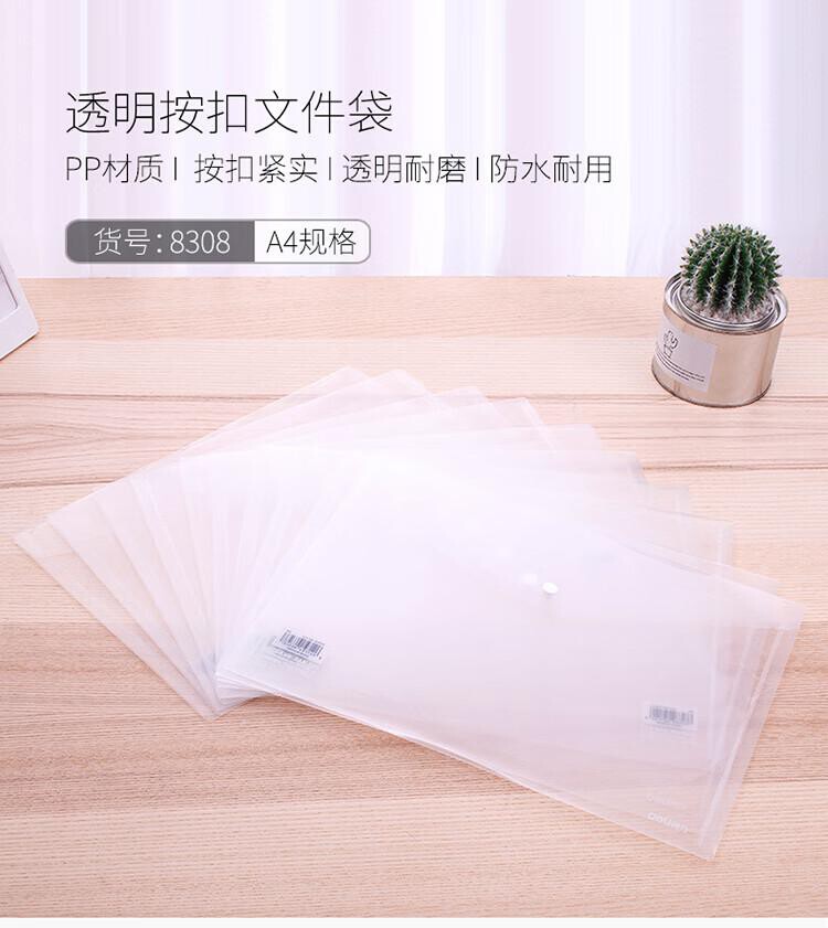 得力8308文件袋(透明)