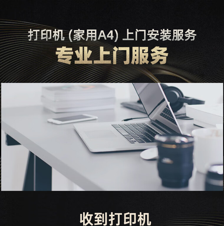 测试用打印机耗材上门安装调试 
