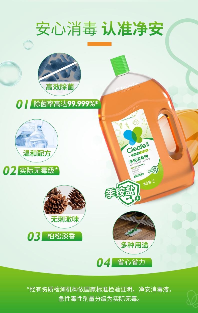 净安  消毒液2L
