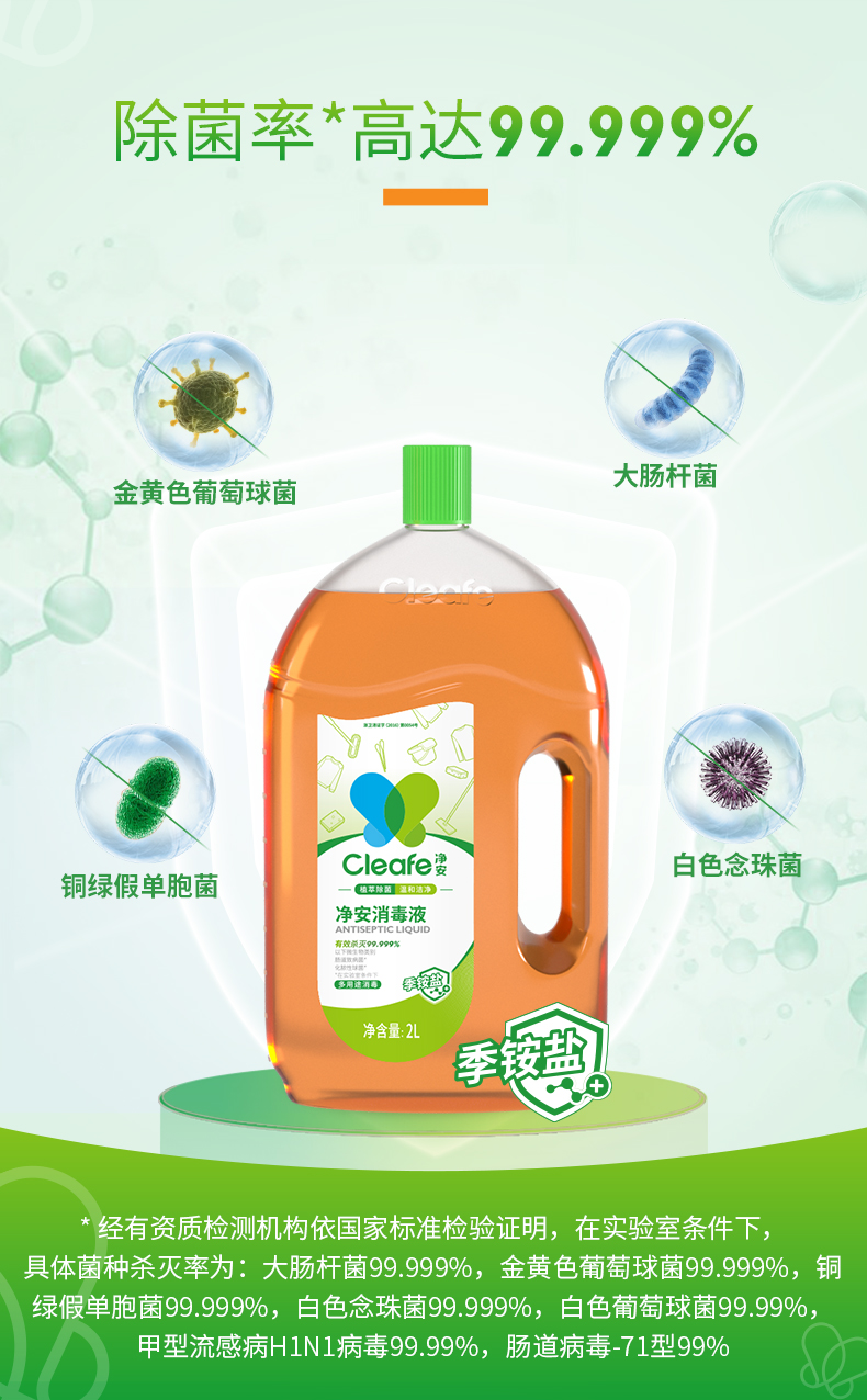净安  消毒液2L