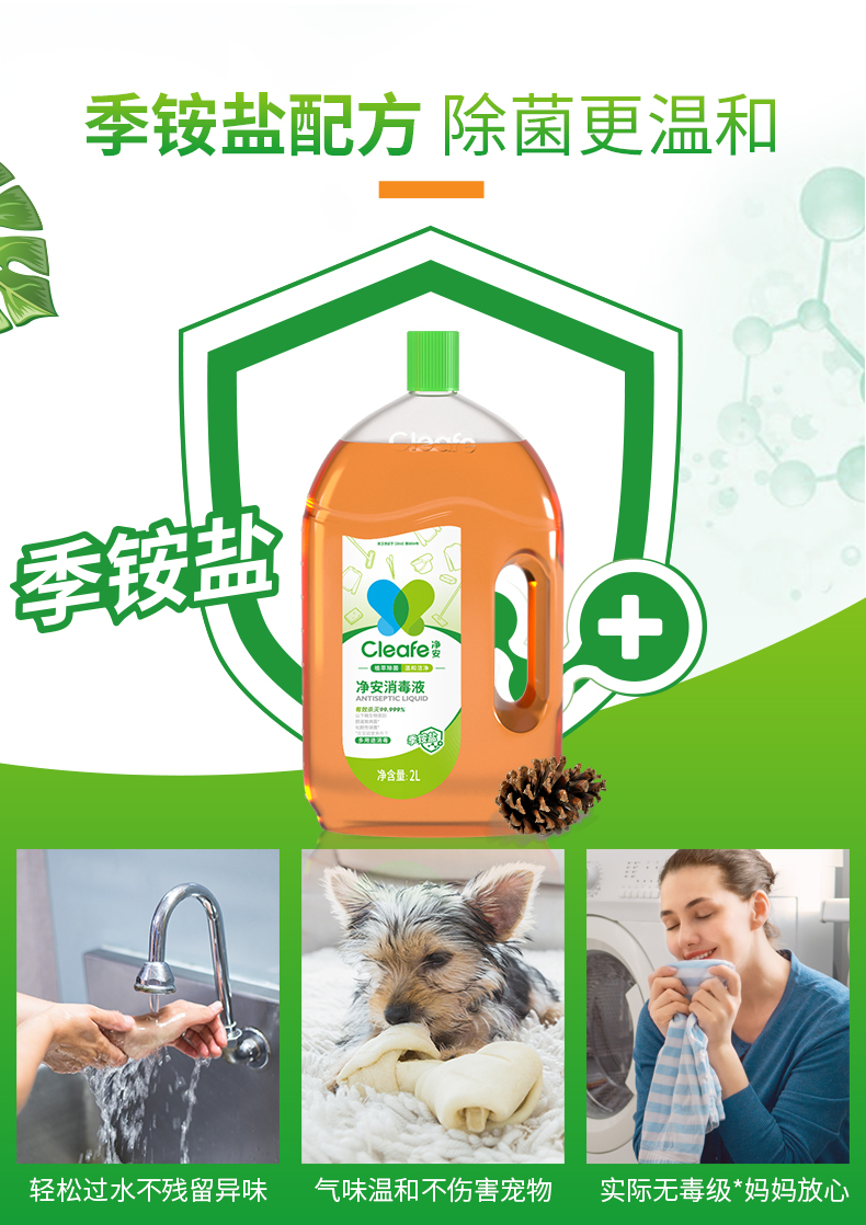 净安  消毒液2L