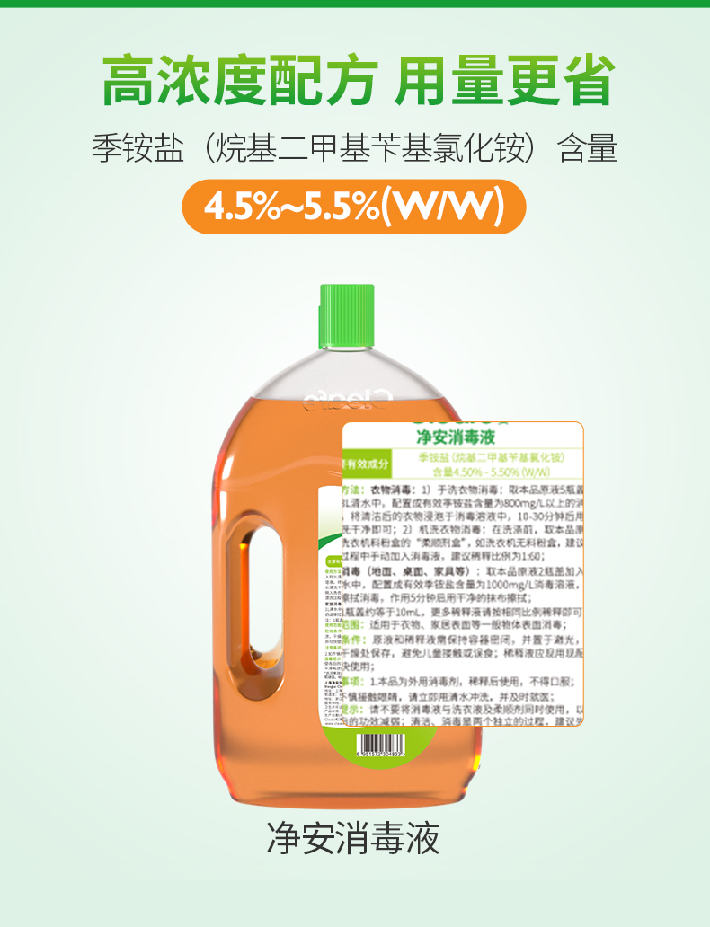 净安  消毒液2L