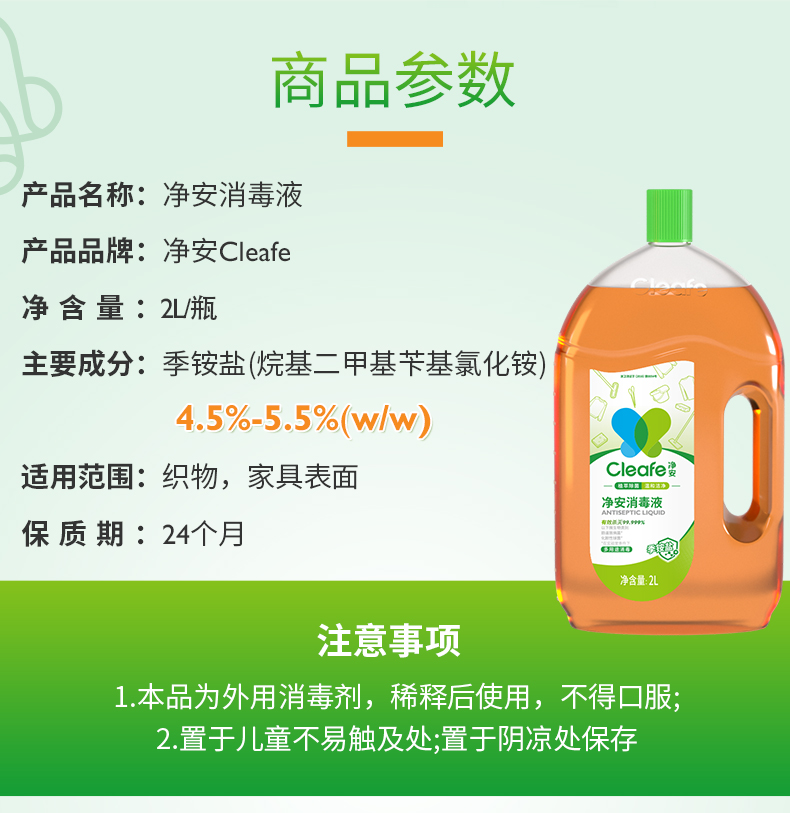 净安  消毒液2L