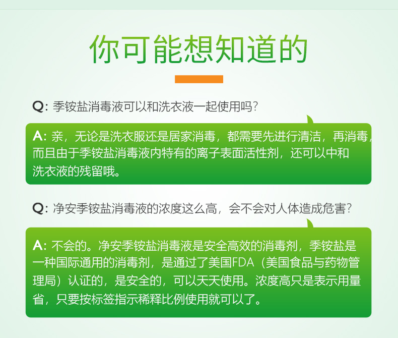 净安  消毒液2L