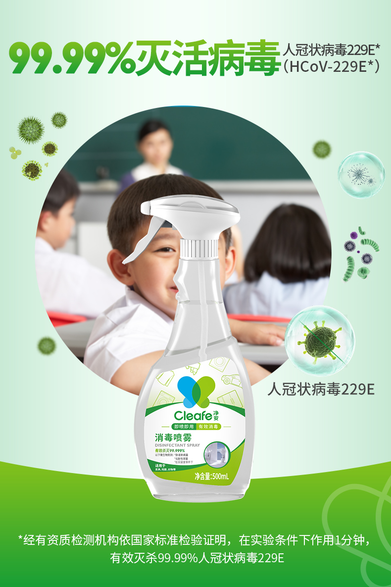 净安  消毒喷雾500ml