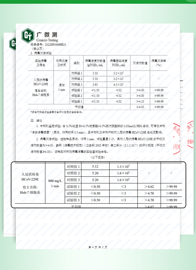 净安  消毒喷雾500ml