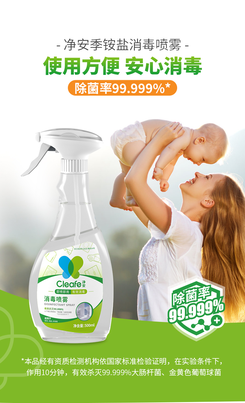净安  消毒喷雾500ml