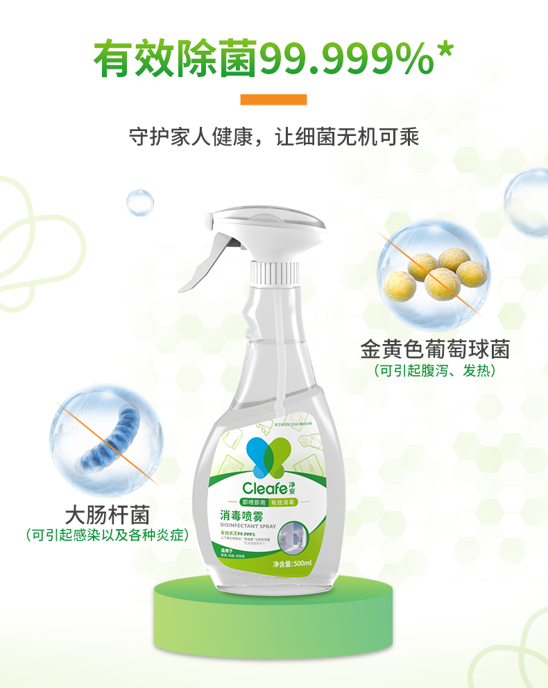 净安  消毒喷雾500ml