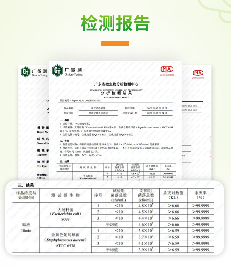 净安  消毒喷雾500ml