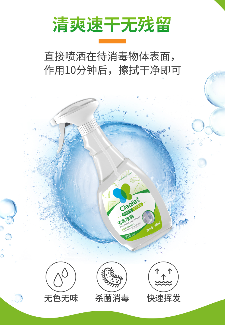 净安  消毒喷雾500ml
