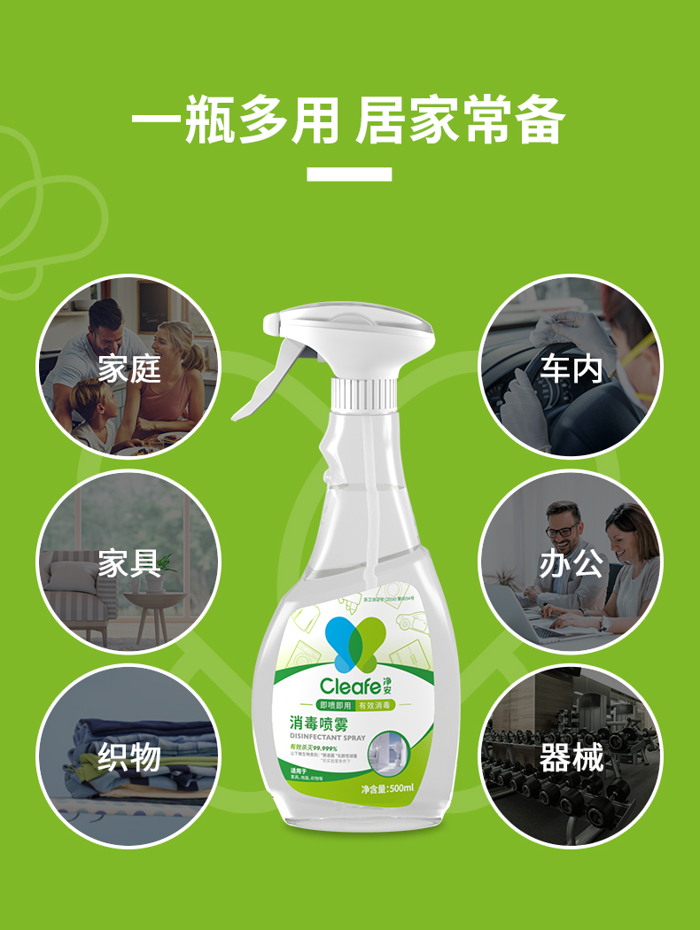 净安  消毒喷雾500ml
