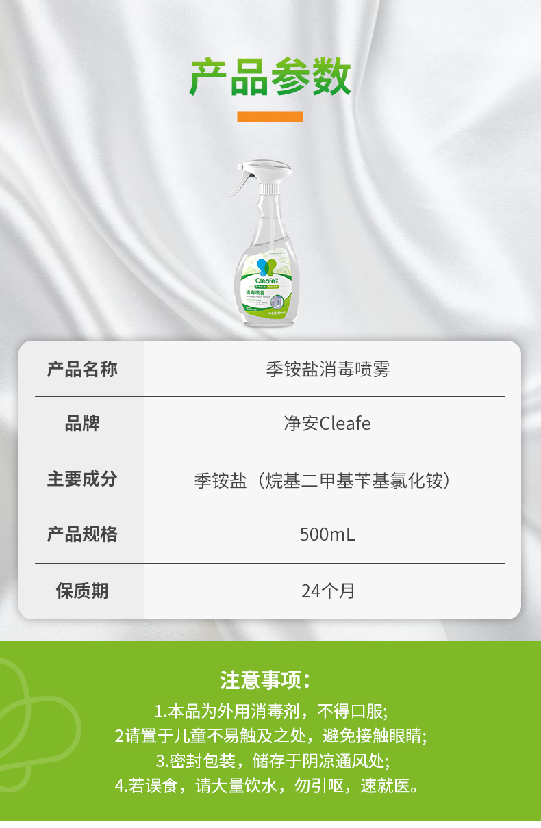 净安  消毒喷雾500ml