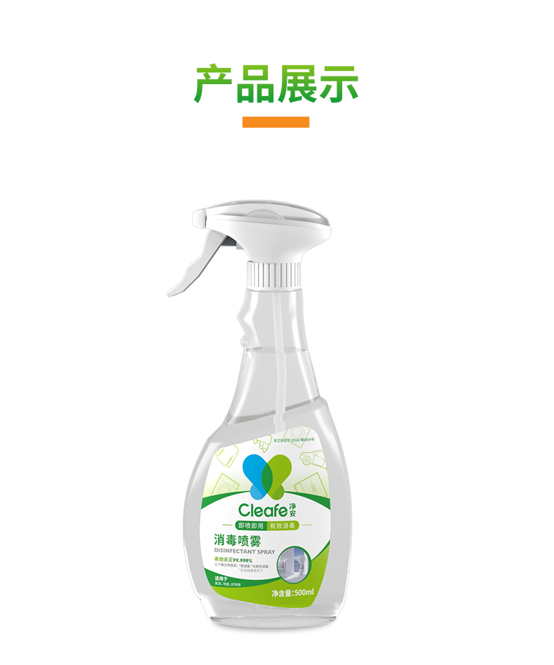 净安  消毒喷雾500ml