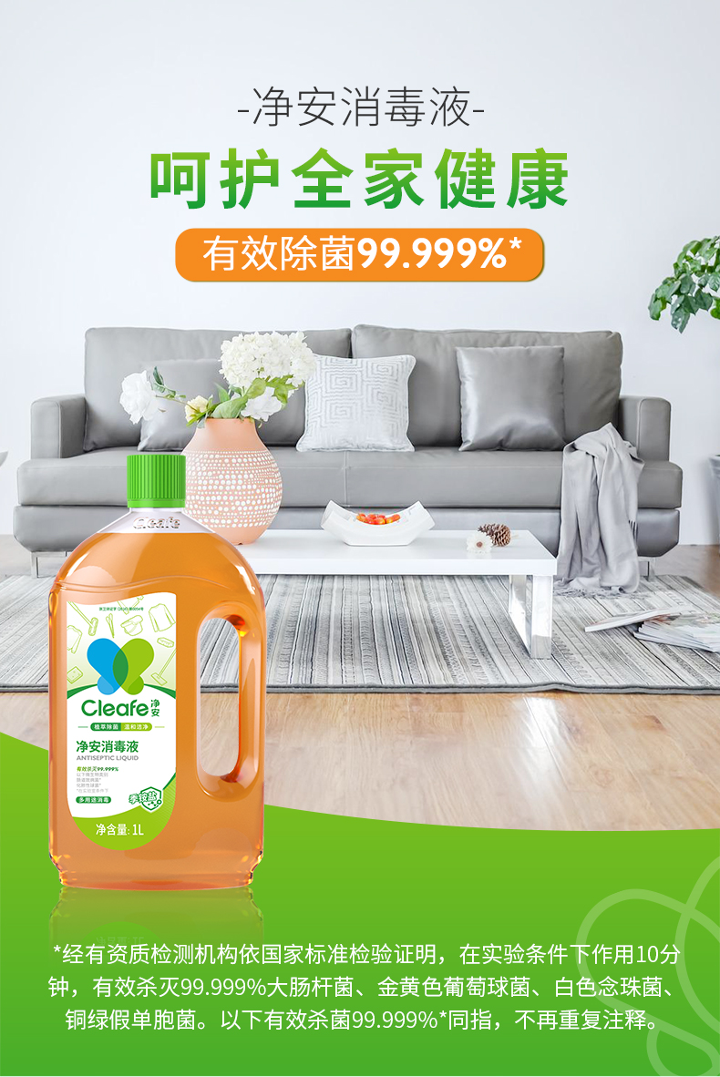 净安  消毒液1L