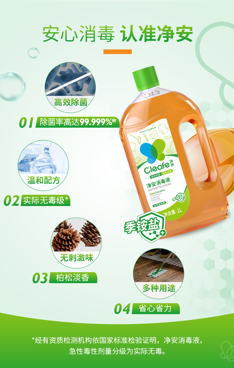 净安  消毒液1L