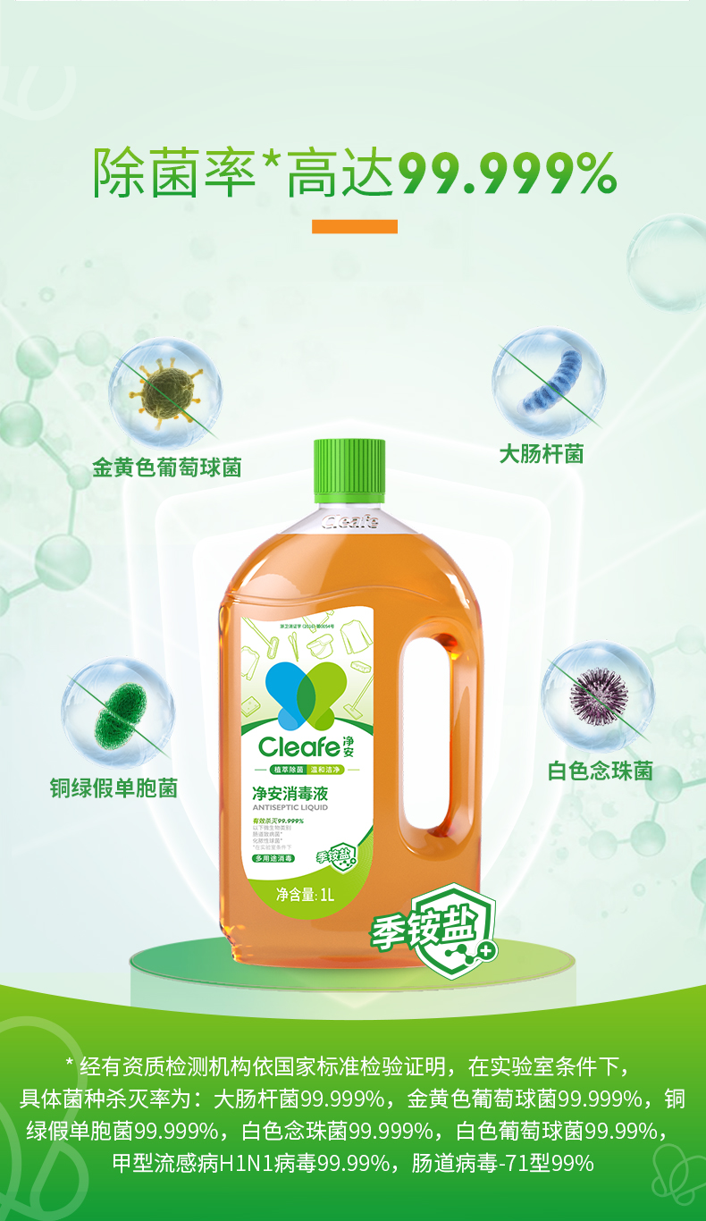 净安  消毒液1L