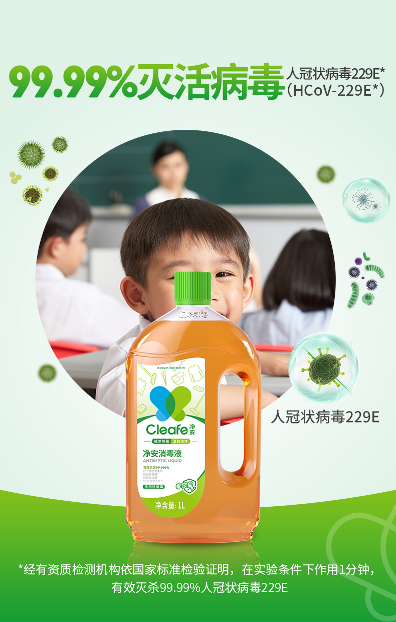 净安  消毒液1L