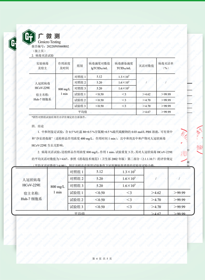 净安  消毒液1L