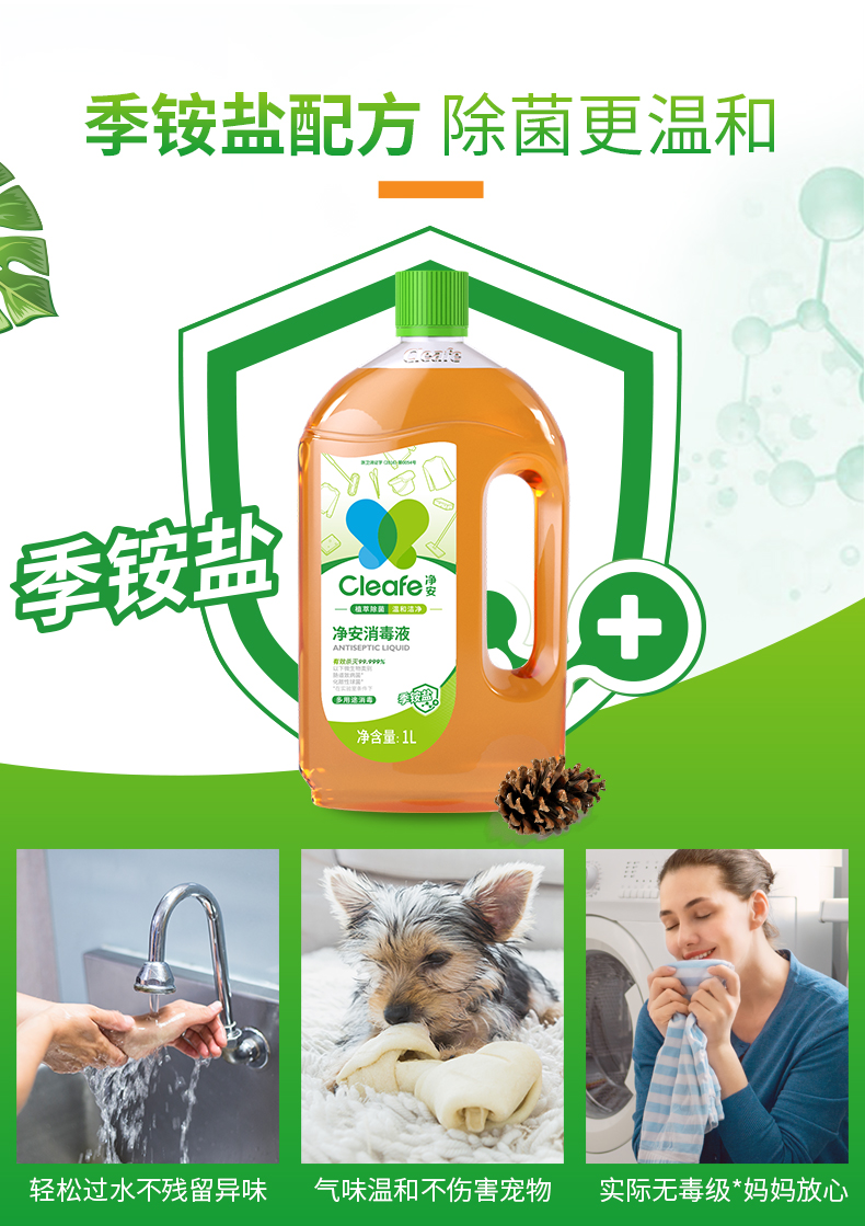 净安  消毒液1L
