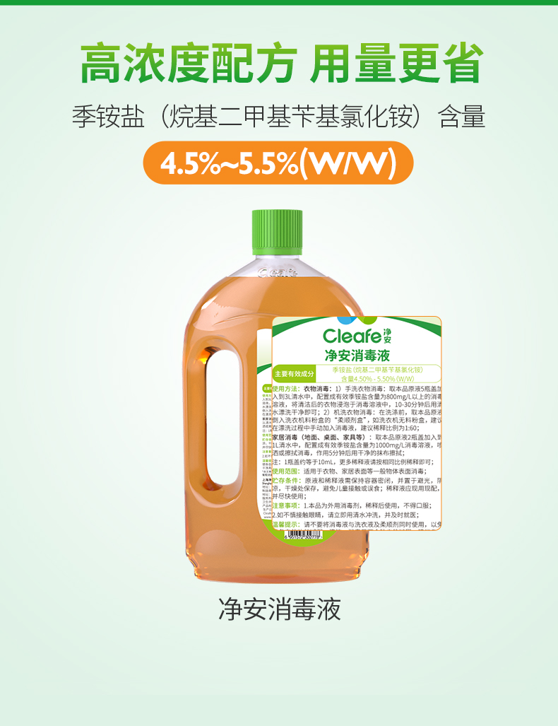 净安  消毒液1L