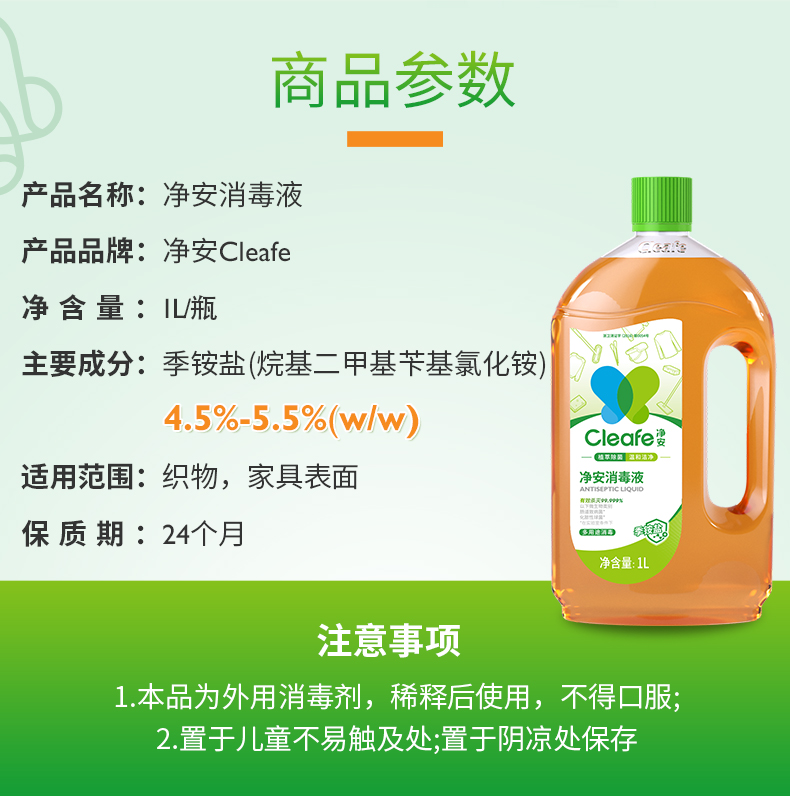 净安  消毒液1L