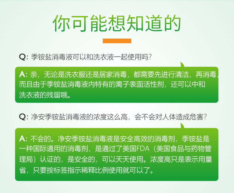 净安  消毒液1L