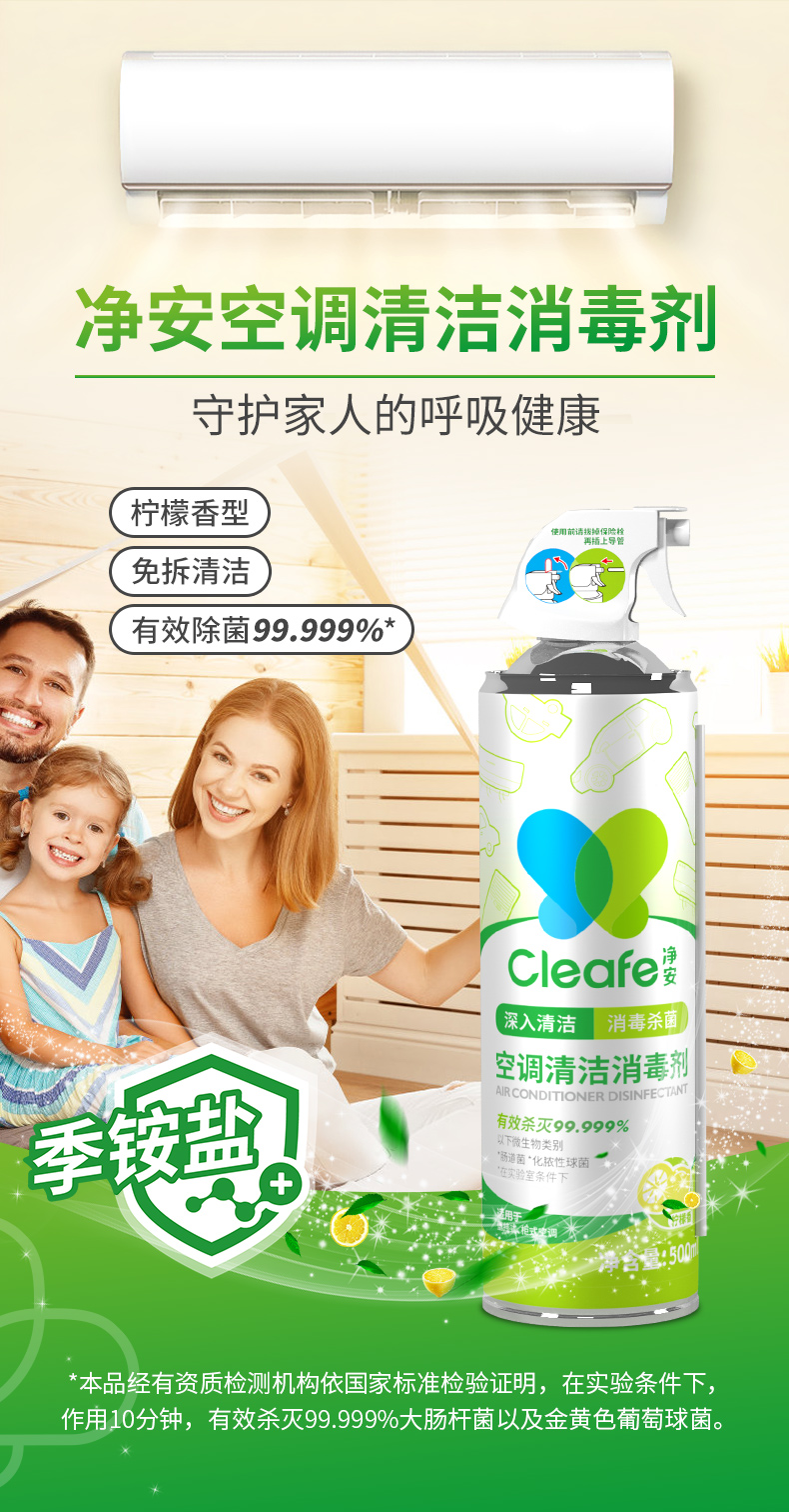 净安  空调消毒清洁剂(柠檬香)500ml*2 双瓶装