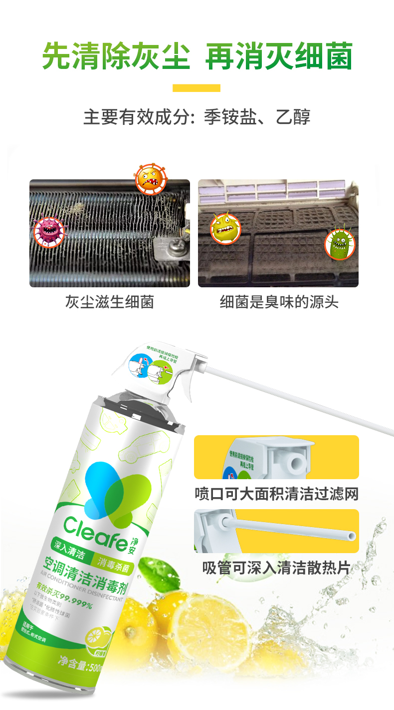 净安  空调消毒清洁剂(柠檬香)500ml*2 双瓶装