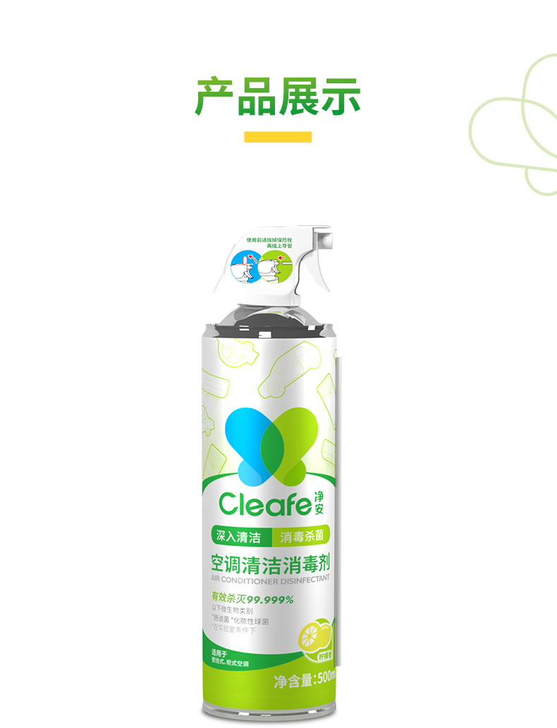 净安  空调消毒清洁剂(柠檬香)500ml*2 双瓶装