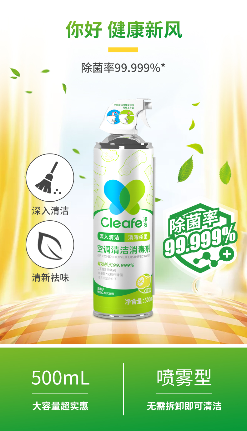 净安  空调消毒清洁剂(柠檬香)500ml