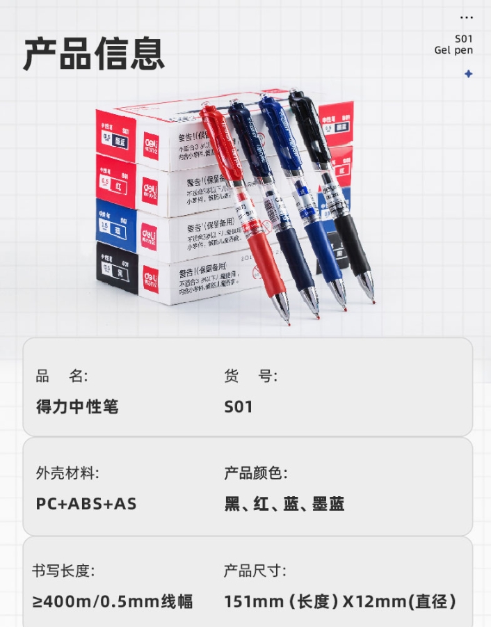 得力 S01 中性笔0.5mm 12支/盒 （单位：盒）