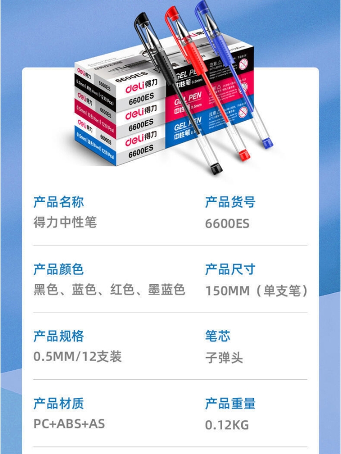 得力6600ES中性笔0.5mm子弹头12支/盒(单位:盒)黑