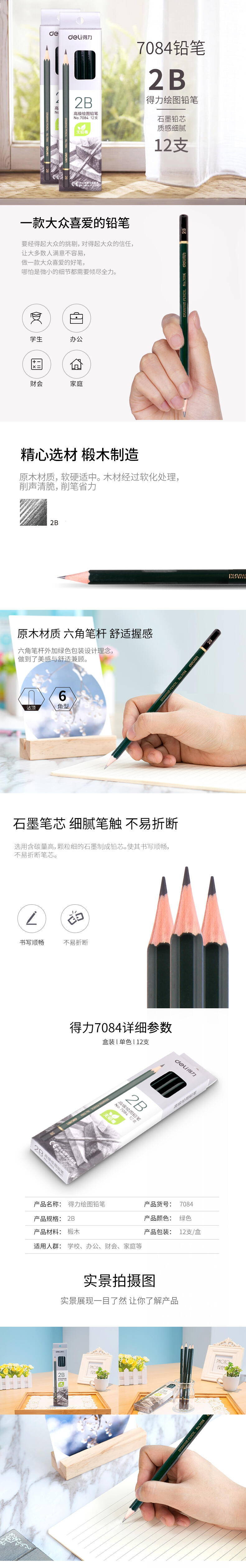 得力 7084 铅笔 2B 12支/盒 （单位：盒） 墨绿
