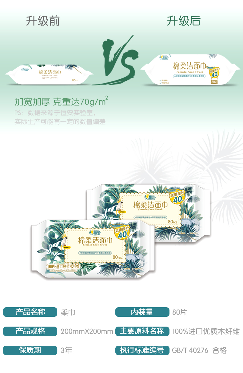 6XCD080（包装）心相印棉柔系列80片装洗脸巾6包装