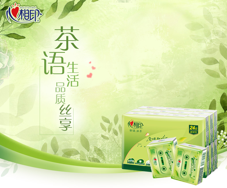 C3624 心相印茶语丝享系列24包装四层纸手帕（超迷你）24包