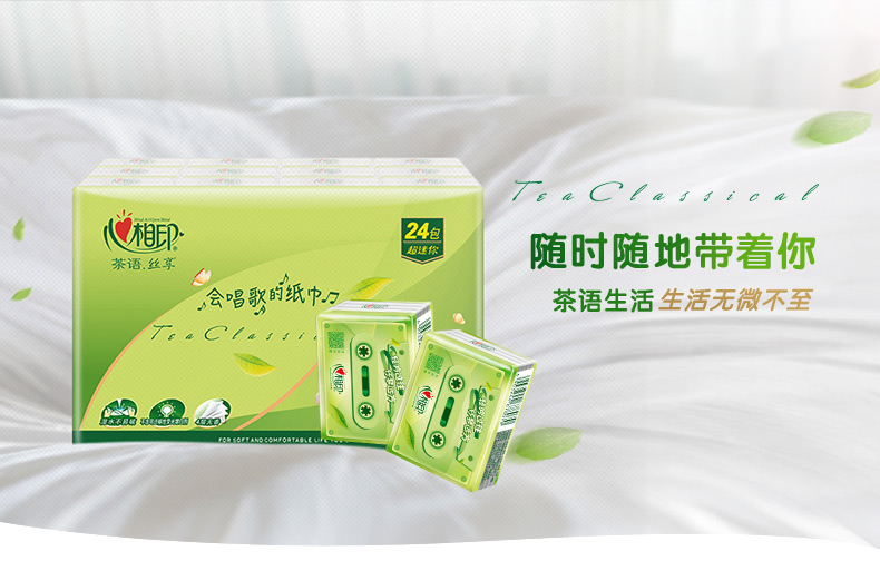 C3624 心相印茶语丝享系列24包装四层纸手帕（超迷你）24包