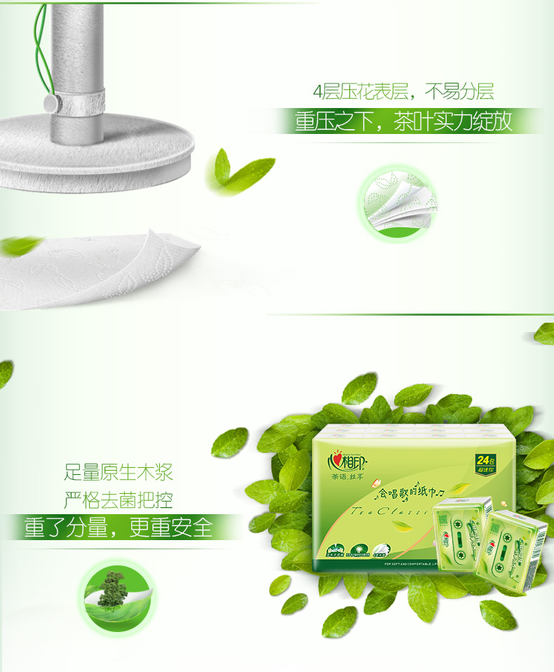C3624 心相印茶语丝享系列24包装四层纸手帕（超迷你）24包
