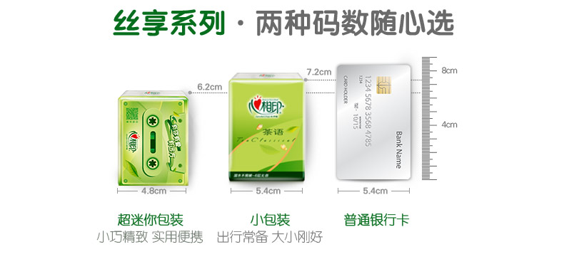 C3624 心相印茶语丝享系列24包装四层纸手帕（超迷你）24包