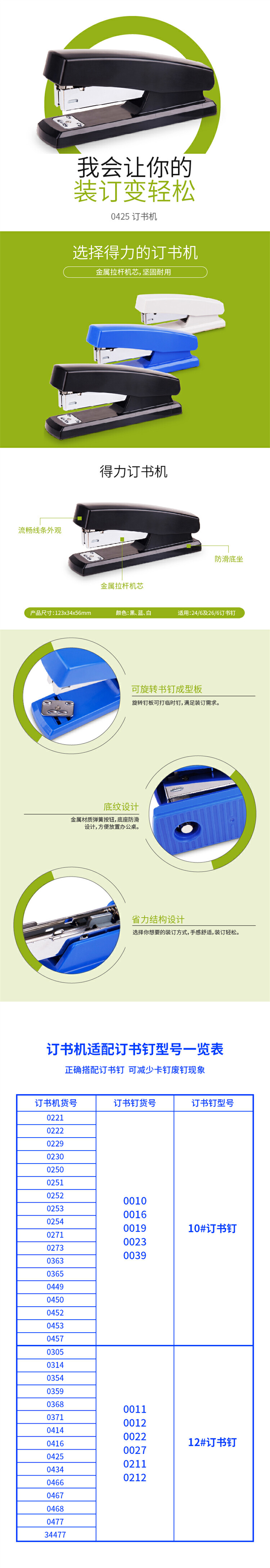 得力0425订书机可装订2-20张80G复印纸（黑）（单位：台）