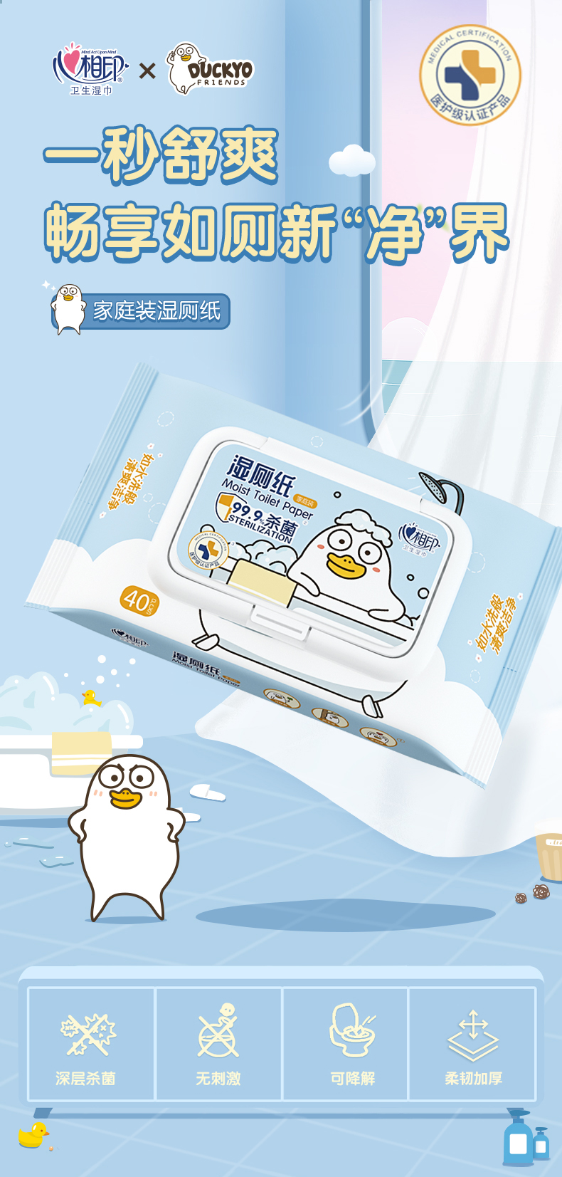 XCY040心相印湿厕纸40片*5包