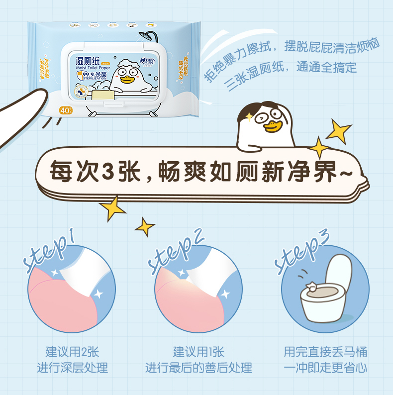 XCY040心相印湿厕纸40片*5包