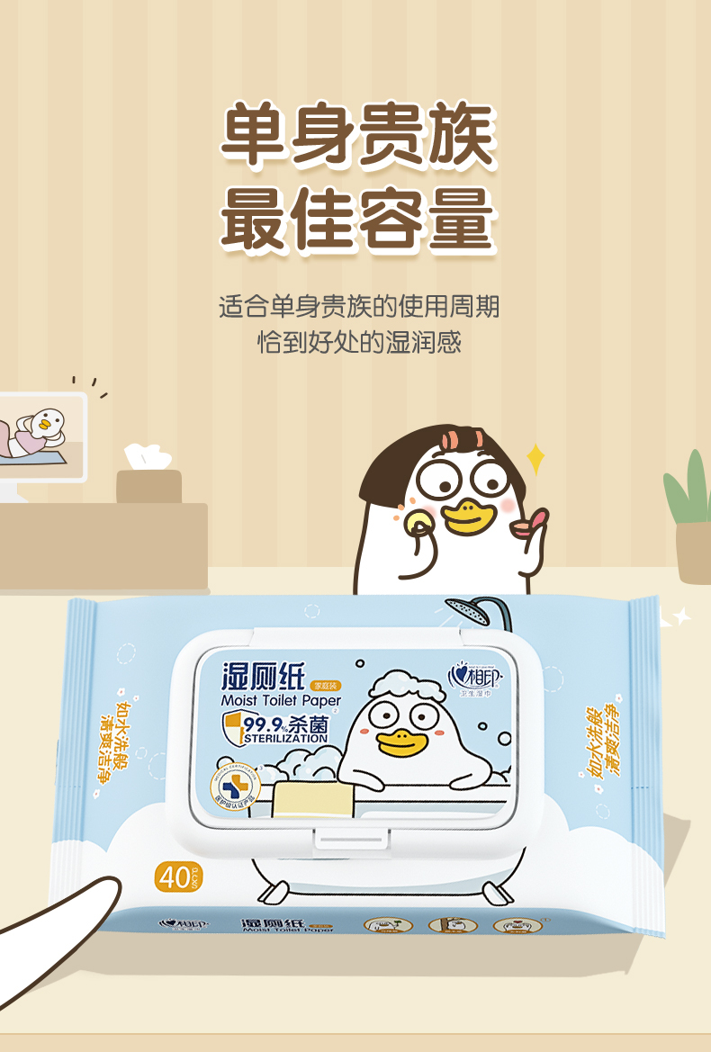 XCY040心相印湿厕纸40片*5包
