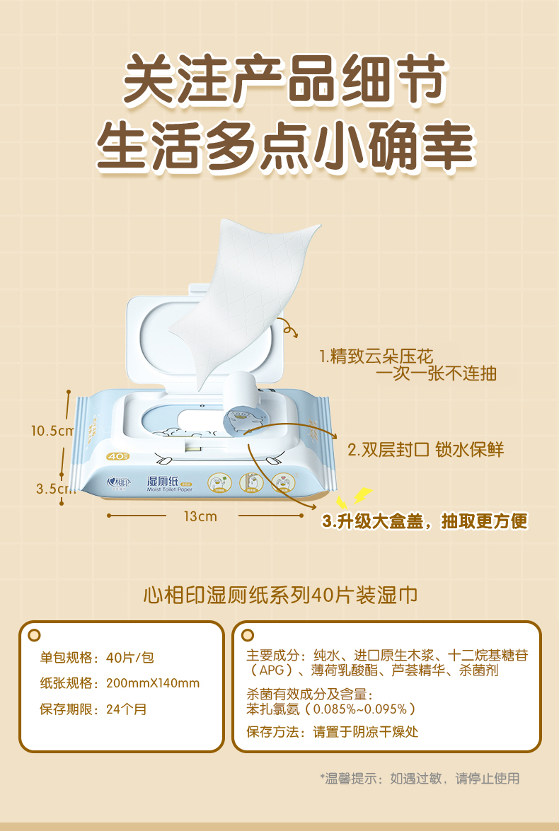 XCY040心相印湿厕纸40片*5包