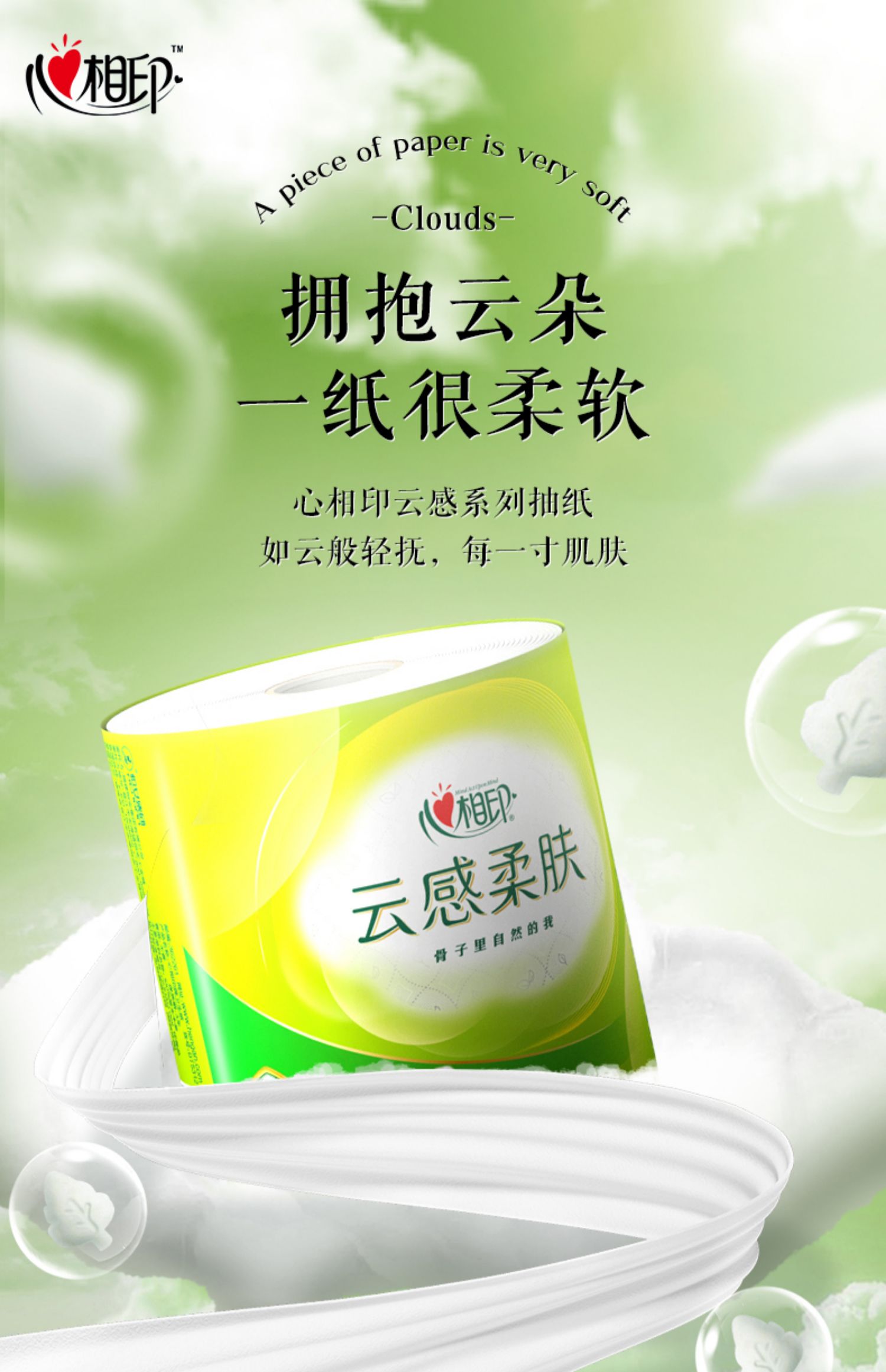 BT5312心相印云感柔肤卷纸110克*30卷