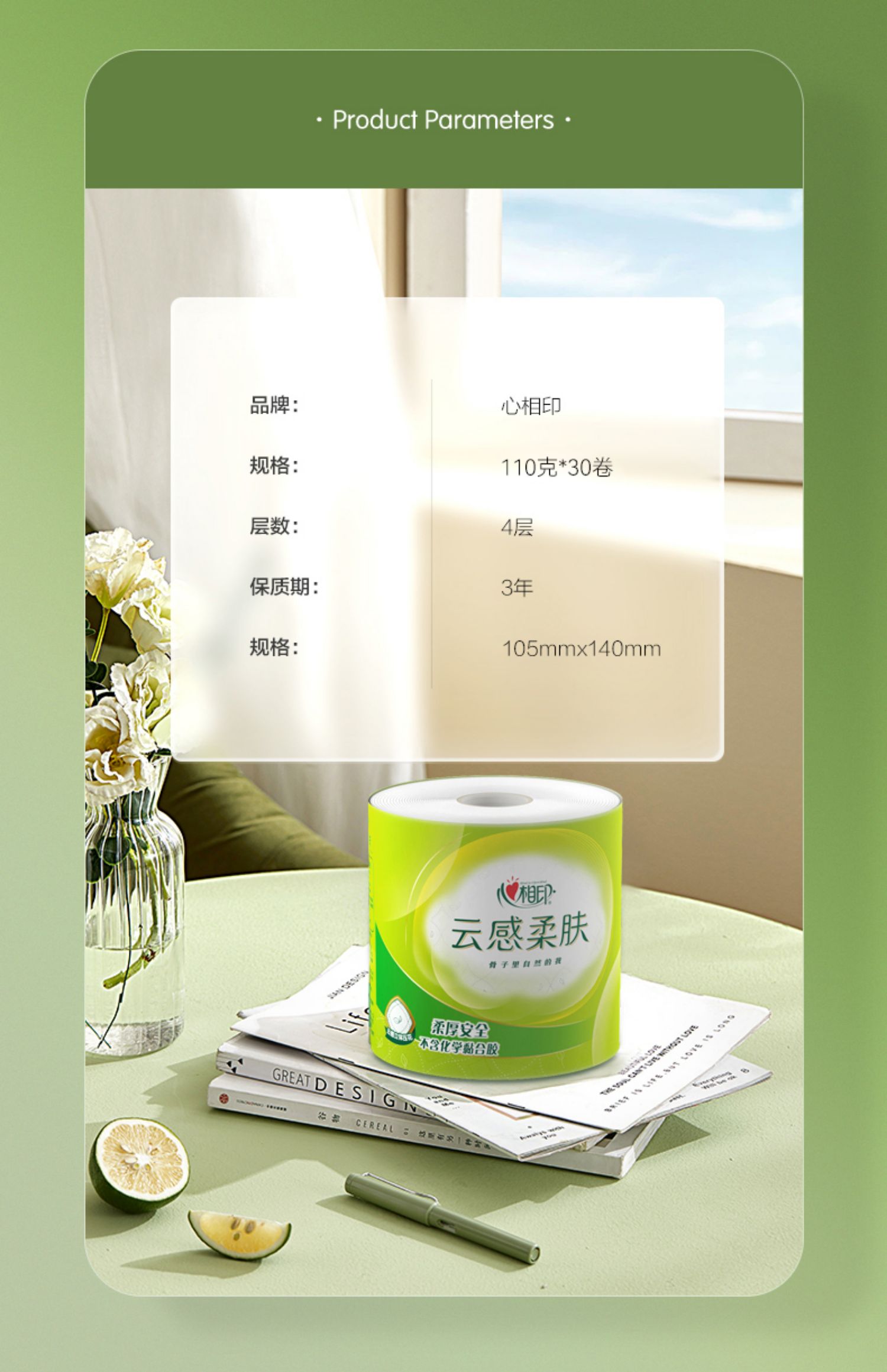 BT5312心相印云感柔肤卷纸110克*30卷