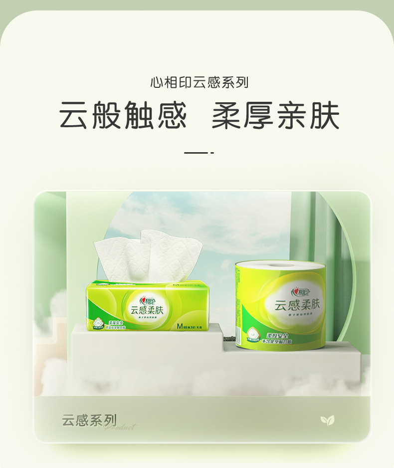 BT5312心相印云感柔肤卷纸110克*30卷