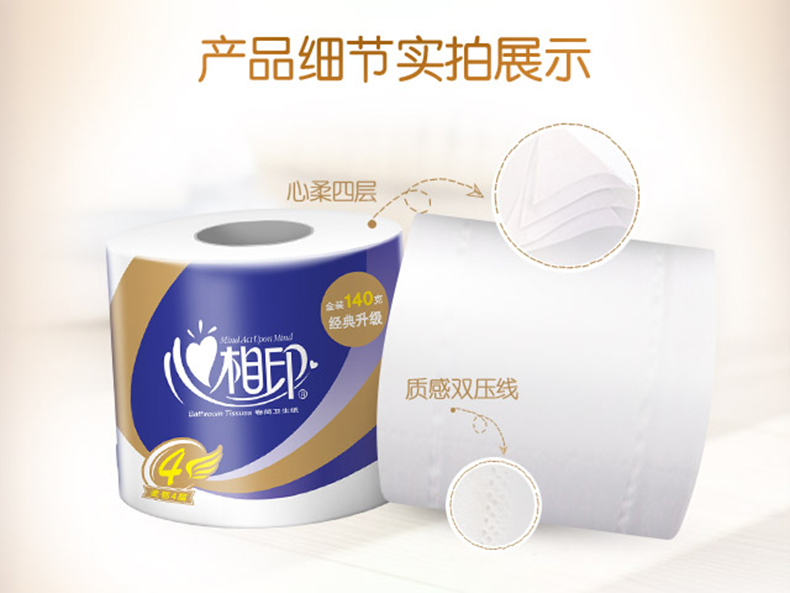 BT910（箱装） 心相印140克27粒装四层卷筒卫生纸(四层)
