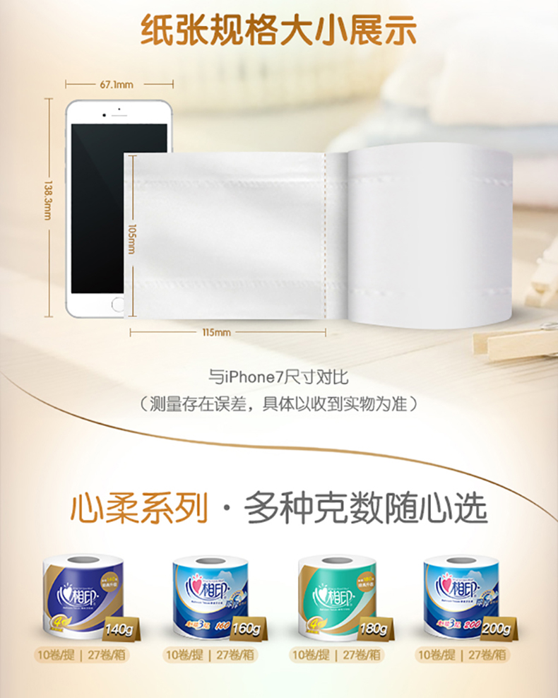 BT910（箱装） 心相印140克27粒装四层卷筒卫生纸(四层)