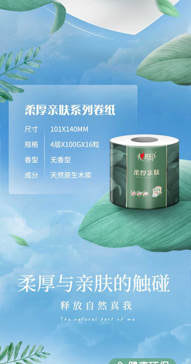 心相印  BT100商用（柔厚亲肤）四层100克16粒装卷筒卫生纸-100克*16卷