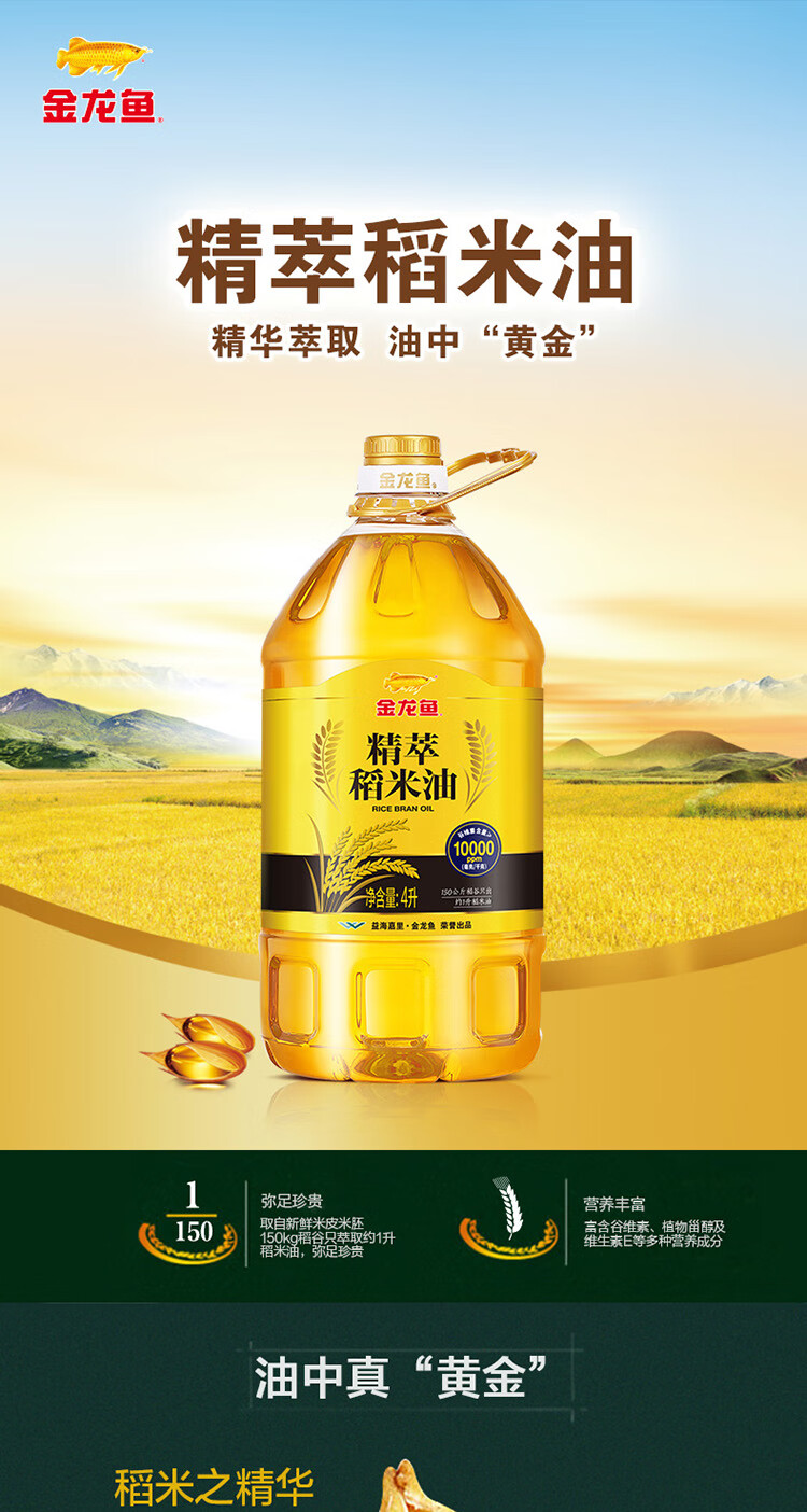 金龙鱼精萃稻米油5L